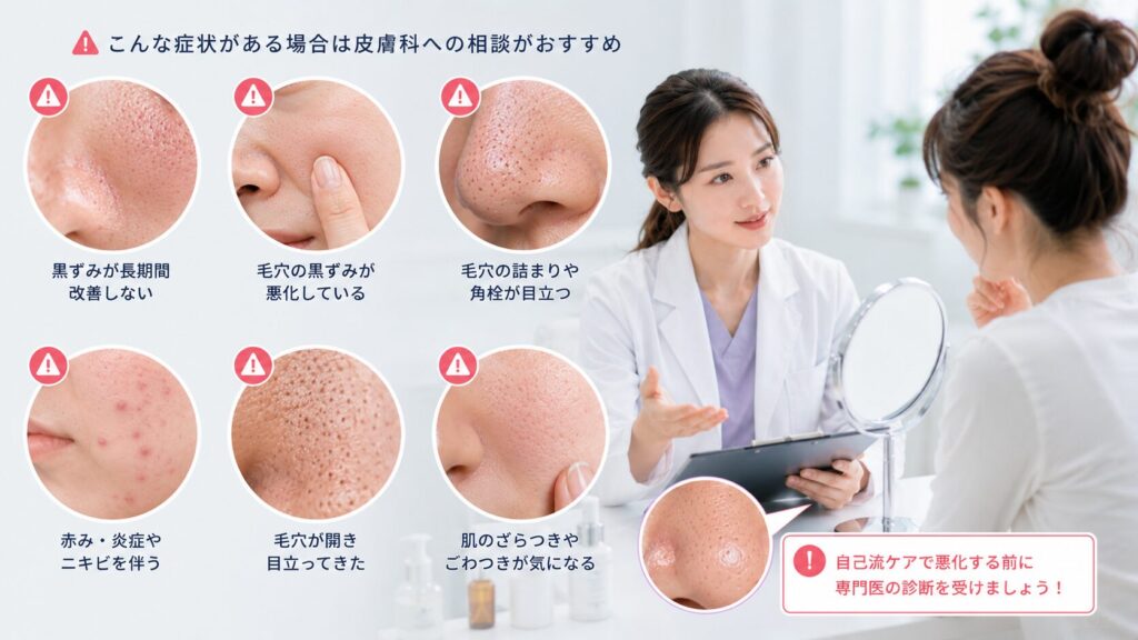 皮膚科相談の重要性について