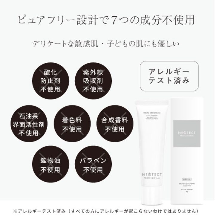 出典：株式会社ヴィジョンステイト【薬用ネオテクト】