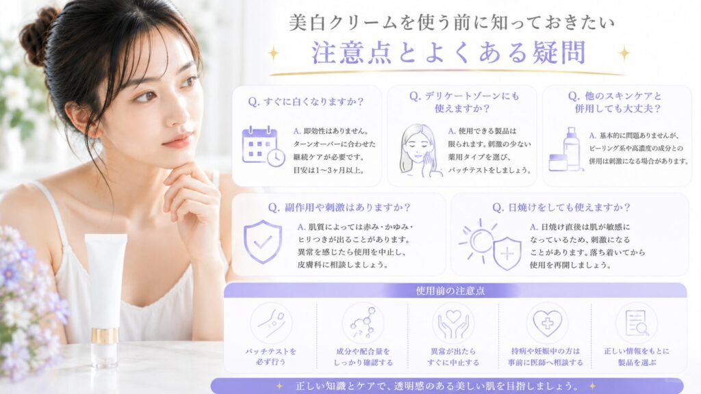 美白クリーム使用前の注意点