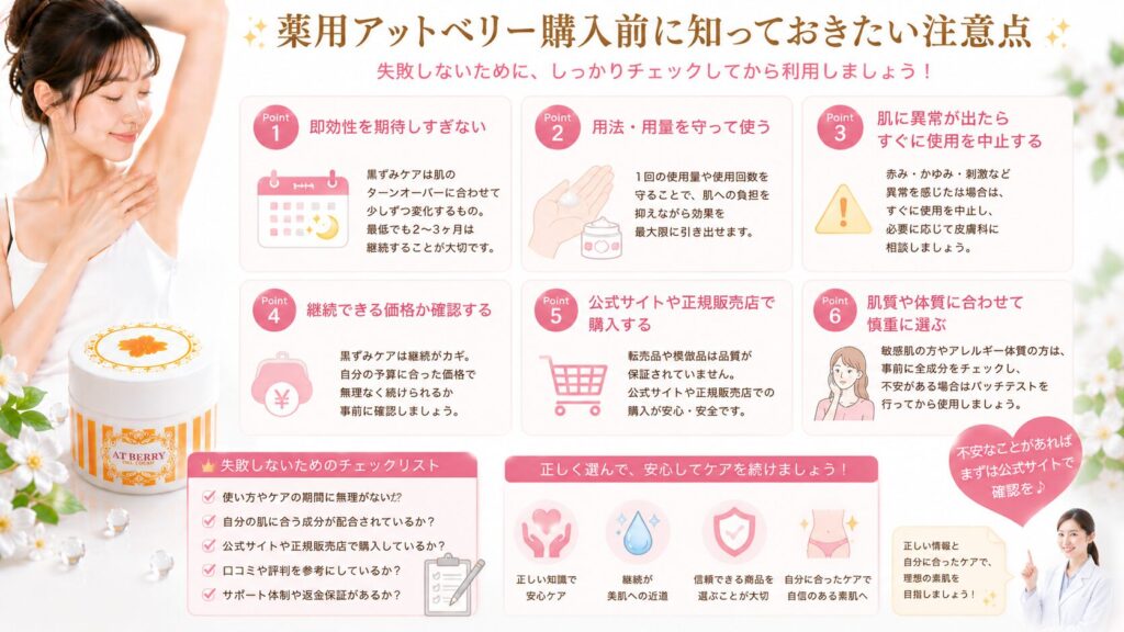 薬用アットベリーの使い方ガイド