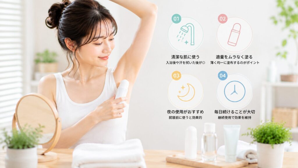 清潔感のあるデオドラントの使い方